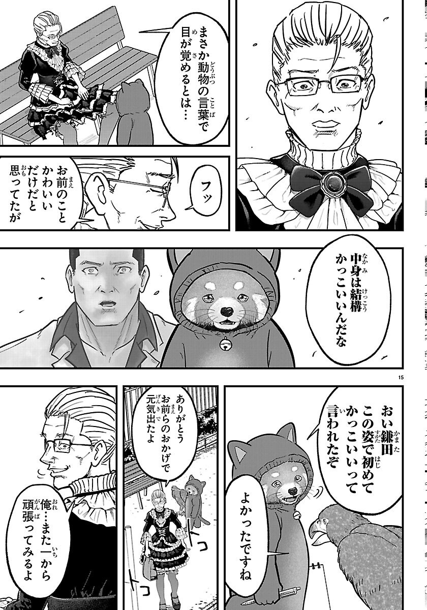 Punpun: Lesser Ninkyouden - Chapter 14 - Page 15
