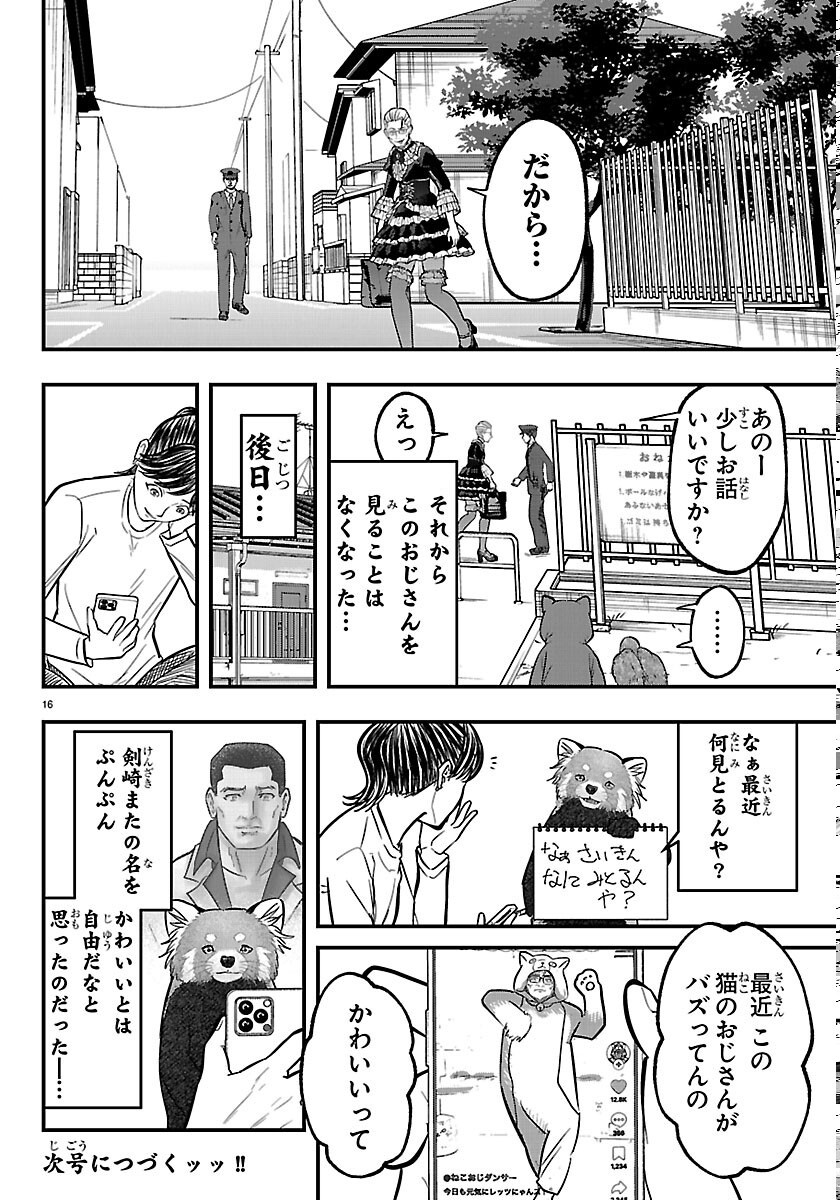 Punpun: Lesser Ninkyouden - Chapter 14 - Page 16