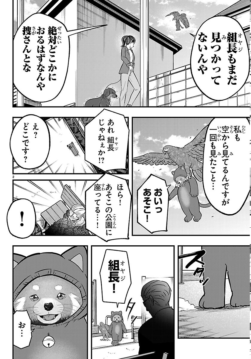 Punpun: Lesser Ninkyouden - Chapter 14 - Page 2