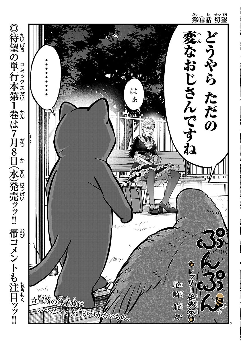Punpun: Lesser Ninkyouden - Chapter 14 - Page 3