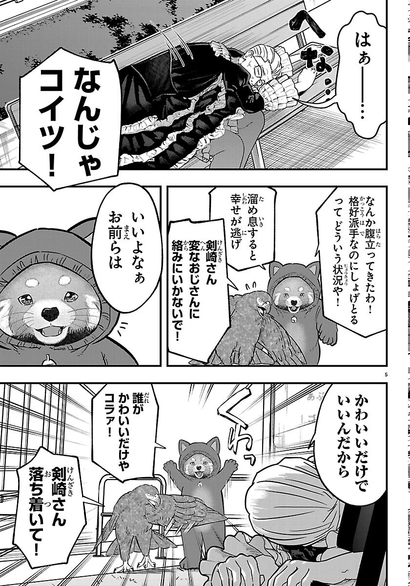 Punpun: Lesser Ninkyouden - Chapter 14 - Page 5