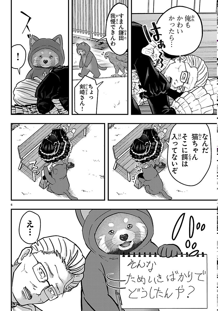 Punpun: Lesser Ninkyouden - Chapter 14 - Page 6