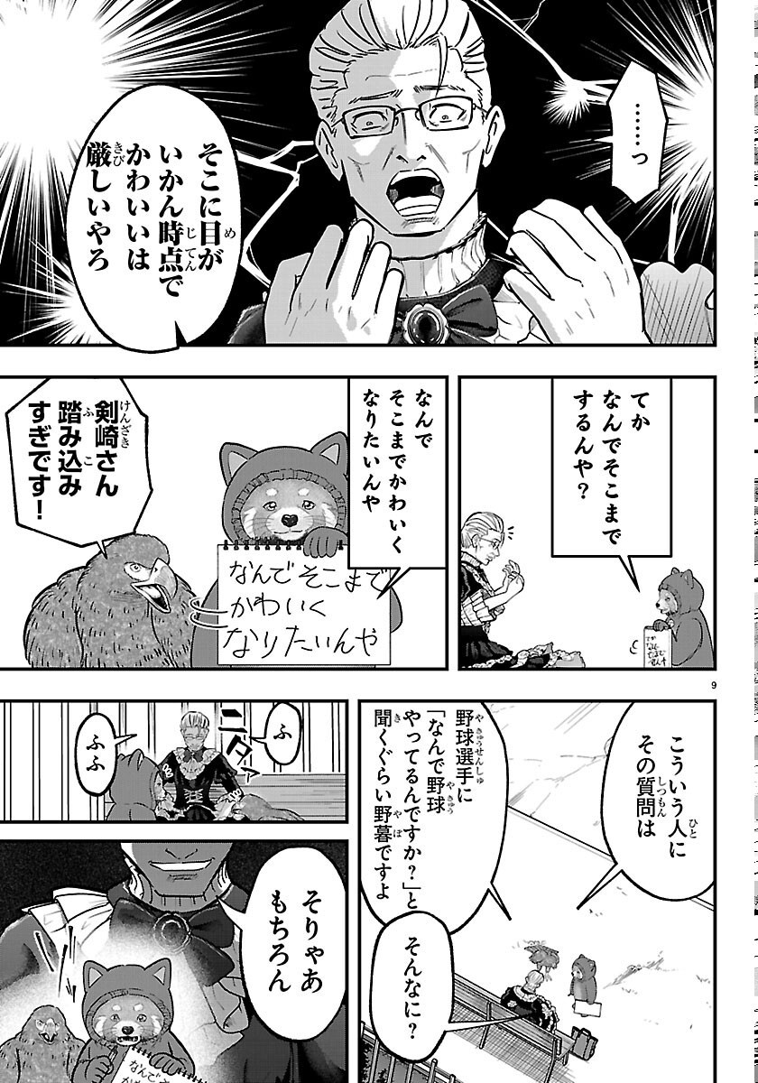 Punpun: Lesser Ninkyouden - Chapter 14 - Page 9
