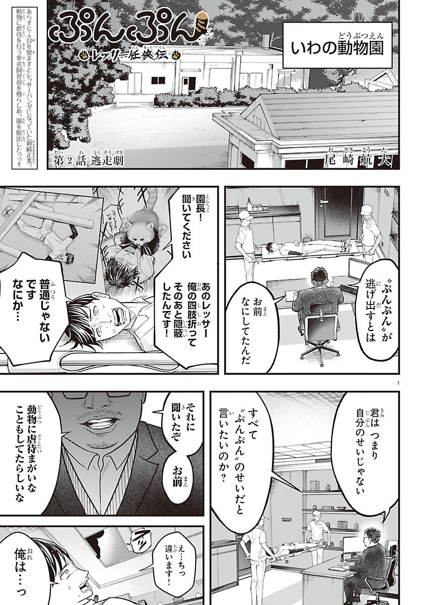 Punpun: Lesser Ninkyouden - Chapter 2 - Page 1