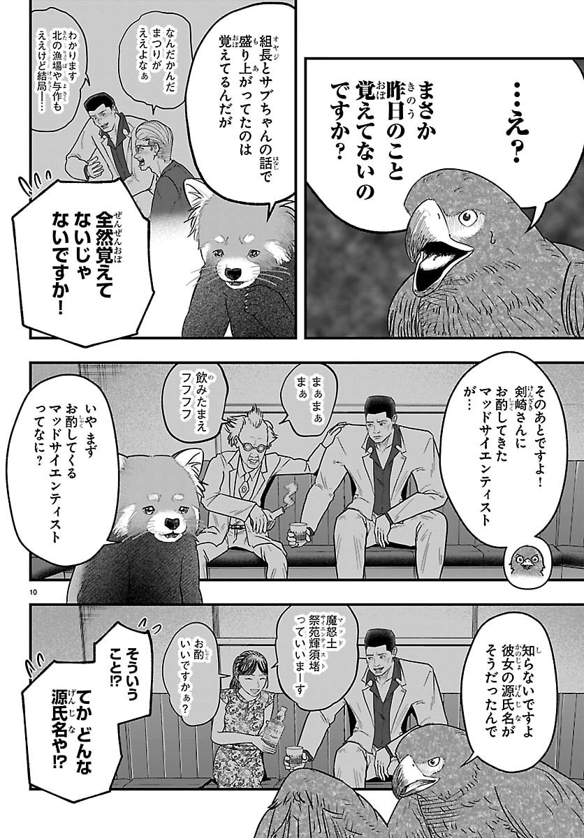 Punpun: Lesser Ninkyouden - Chapter 2 - Page 10