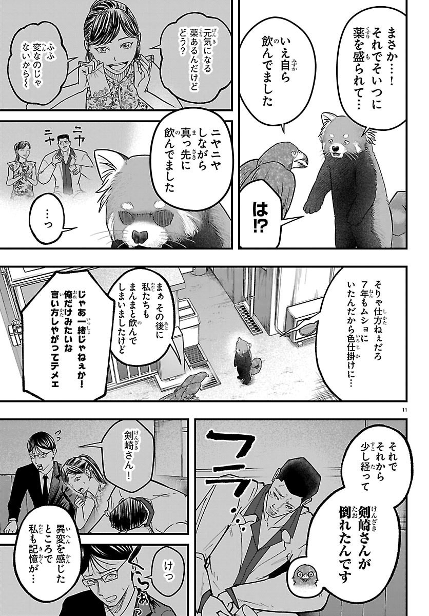 Punpun: Lesser Ninkyouden - Chapter 2 - Page 11