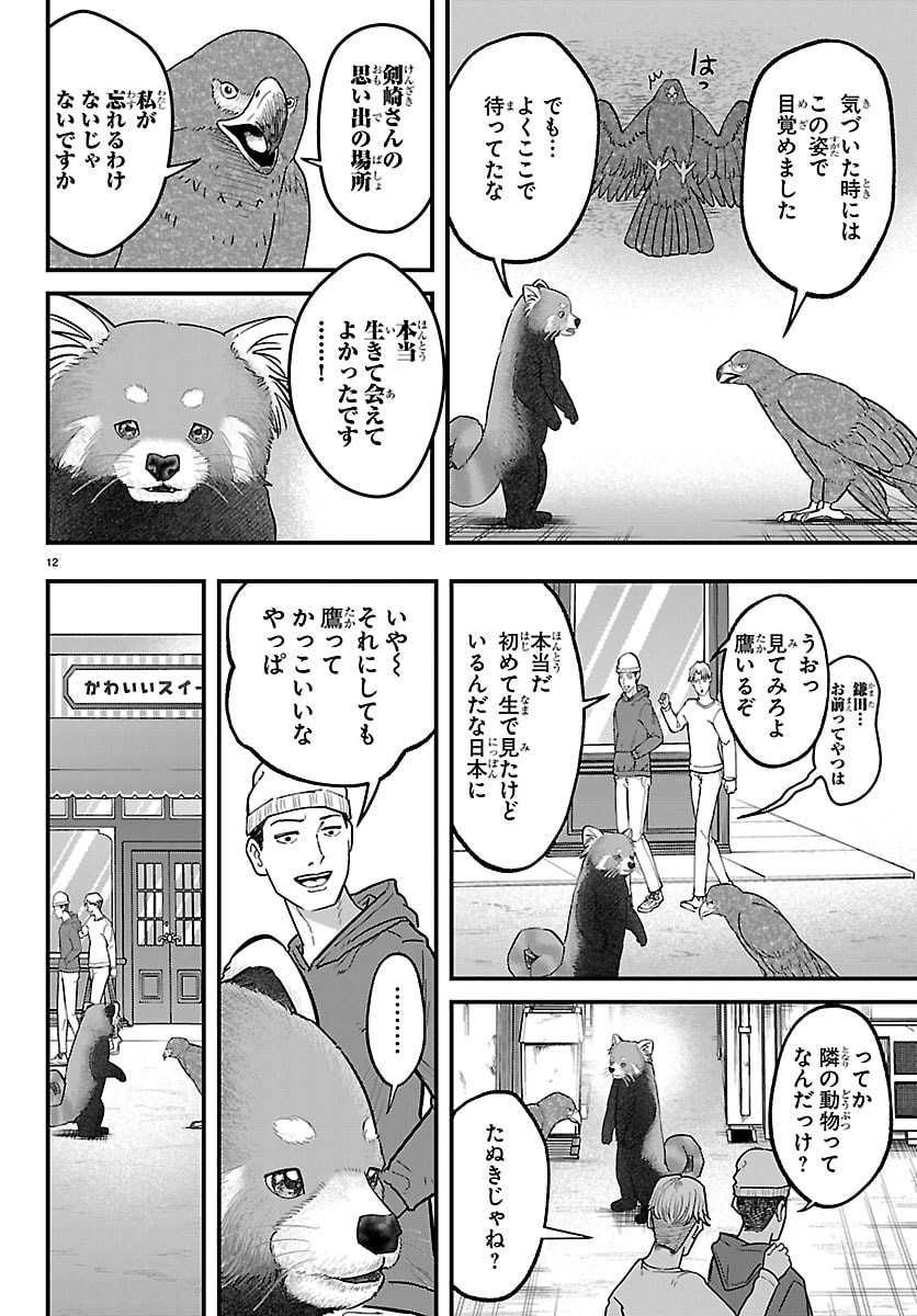 Punpun: Lesser Ninkyouden - Chapter 2 - Page 12