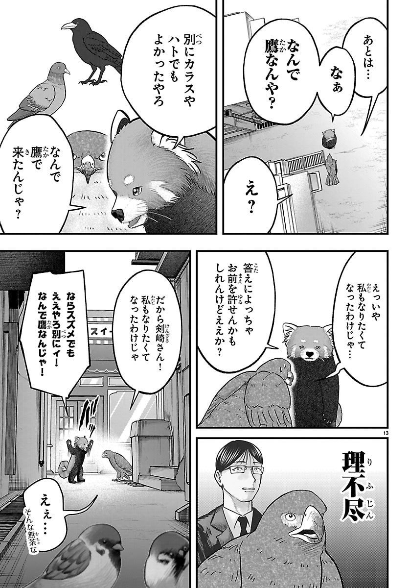 Punpun: Lesser Ninkyouden - Chapter 2 - Page 13