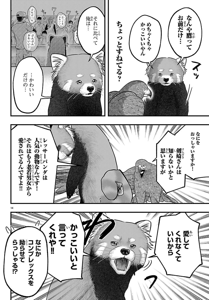 Punpun: Lesser Ninkyouden - Chapter 2 - Page 14