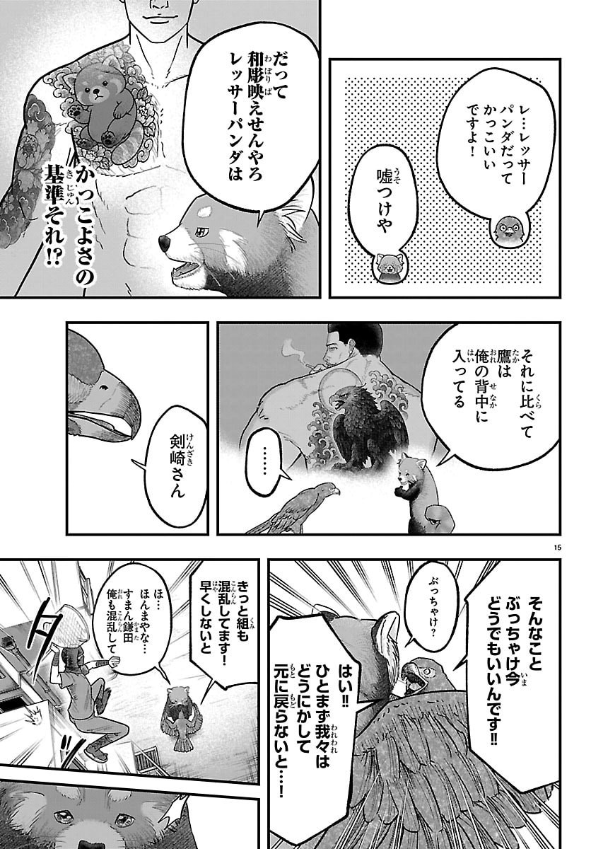 Punpun: Lesser Ninkyouden - Chapter 2 - Page 15