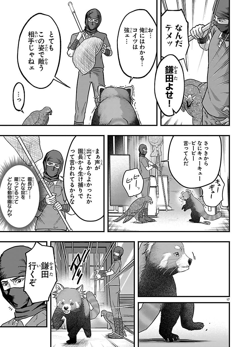 Punpun: Lesser Ninkyouden - Chapter 2 - Page 17