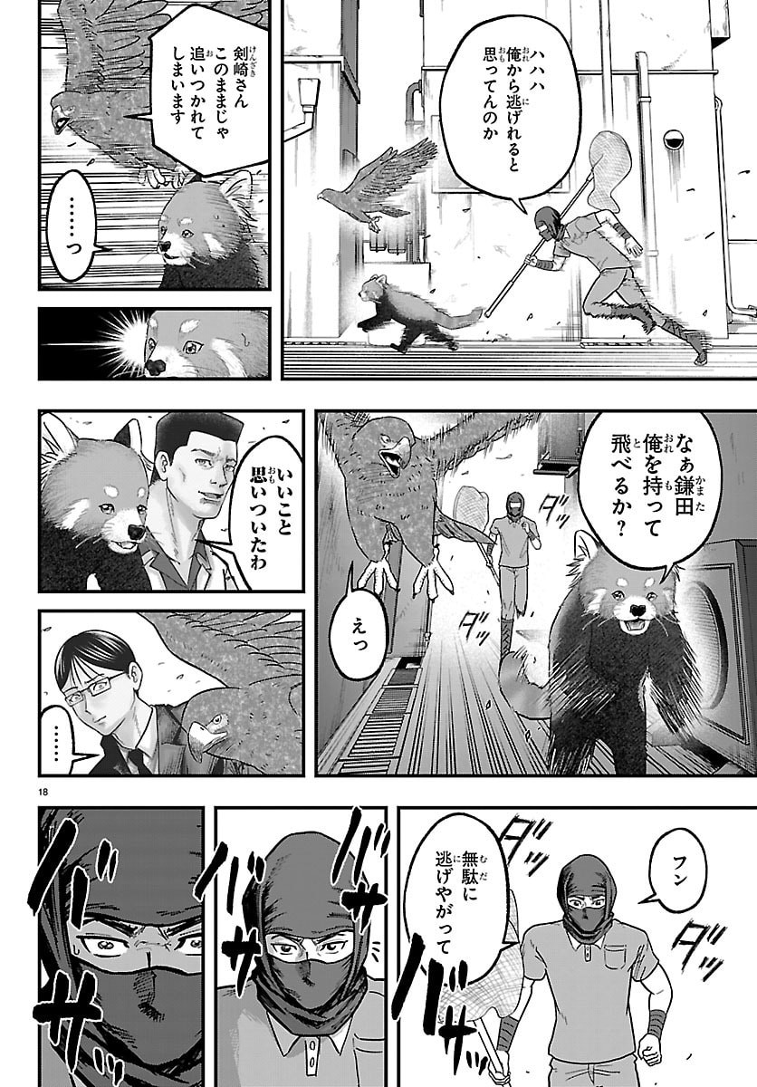 Punpun: Lesser Ninkyouden - Chapter 2 - Page 18