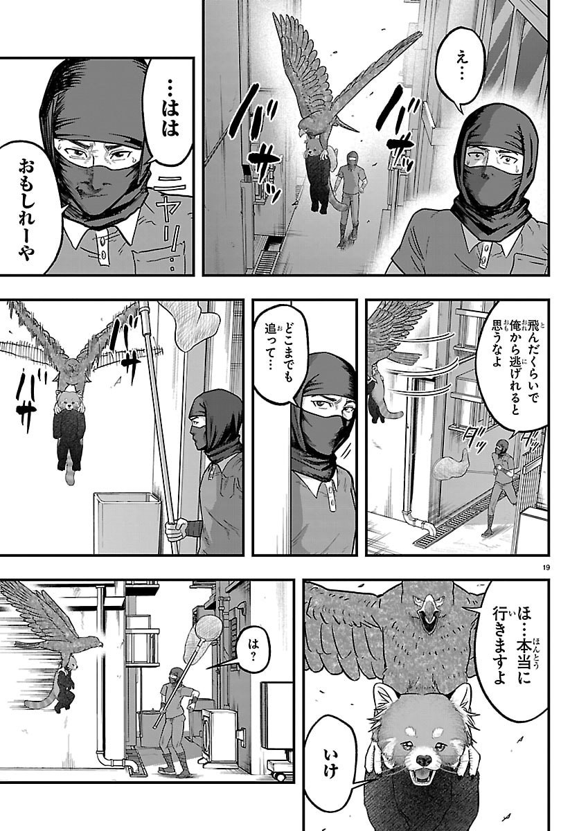 Punpun: Lesser Ninkyouden - Chapter 2 - Page 19