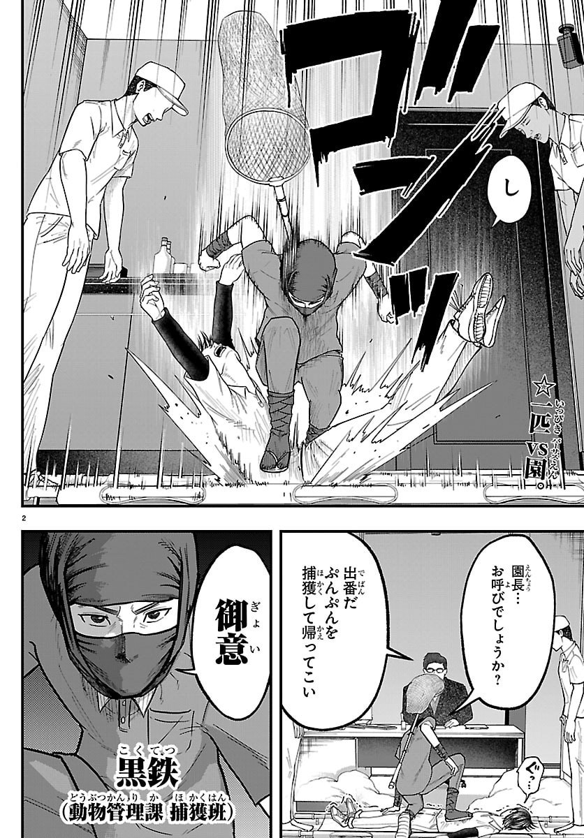 Punpun: Lesser Ninkyouden - Chapter 2 - Page 2