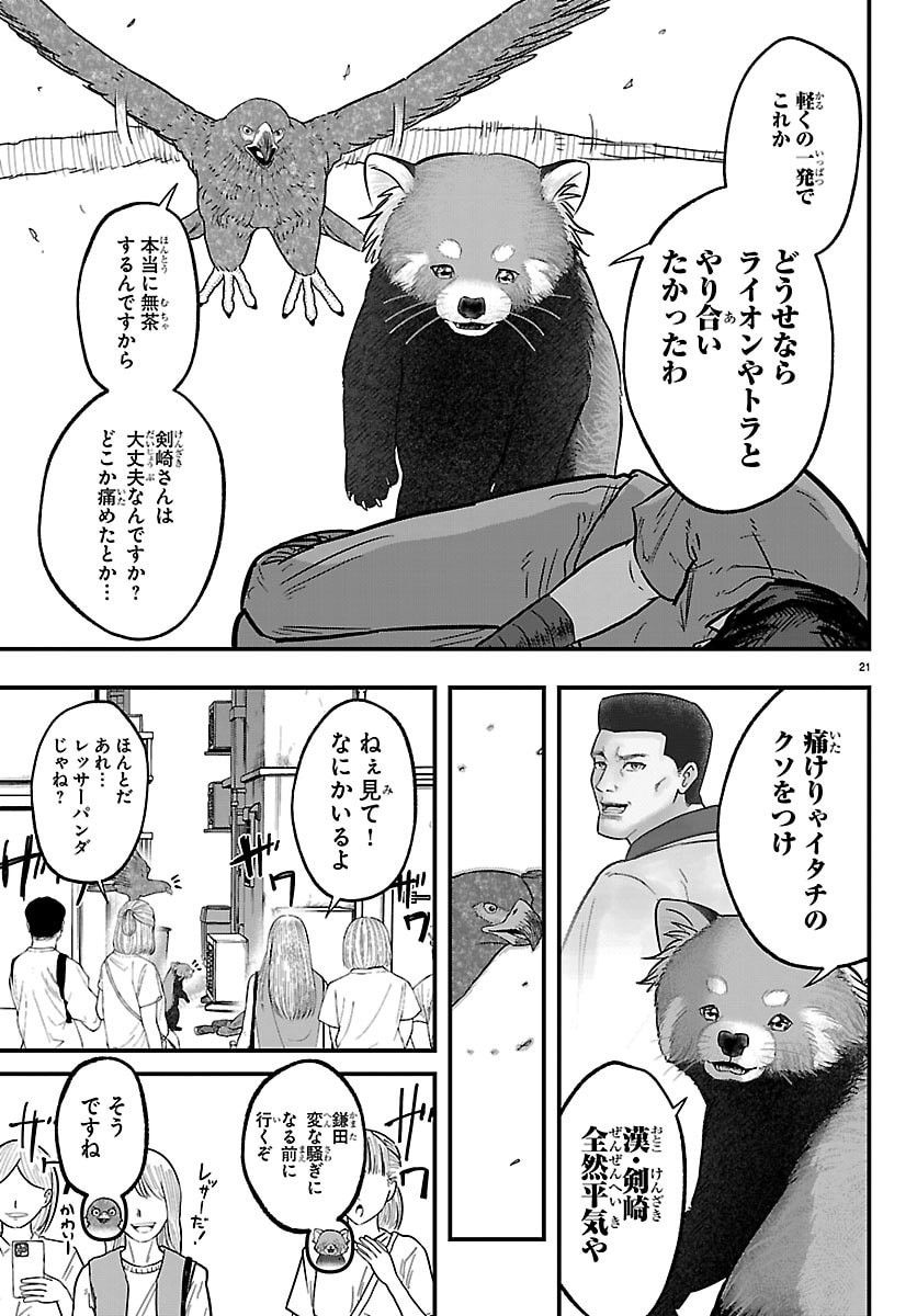 Punpun: Lesser Ninkyouden - Chapter 2 - Page 21