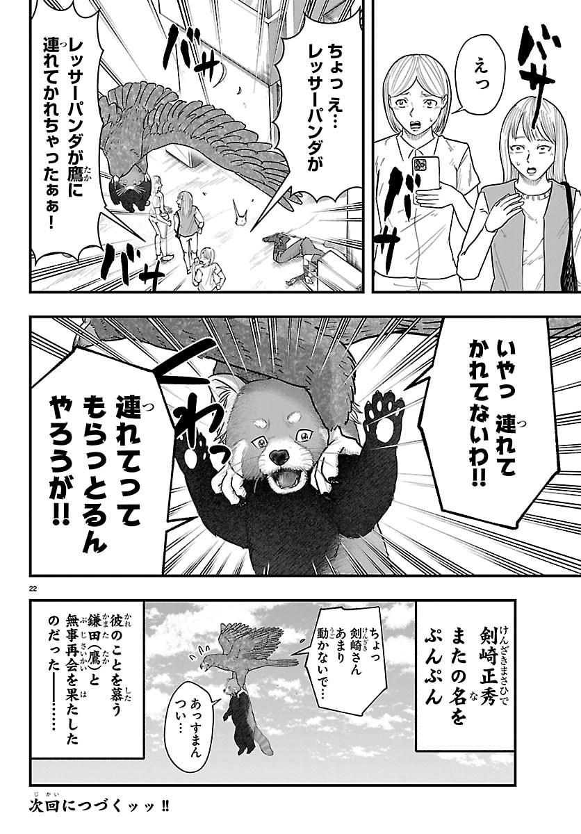 Punpun: Lesser Ninkyouden - Chapter 2 - Page 22