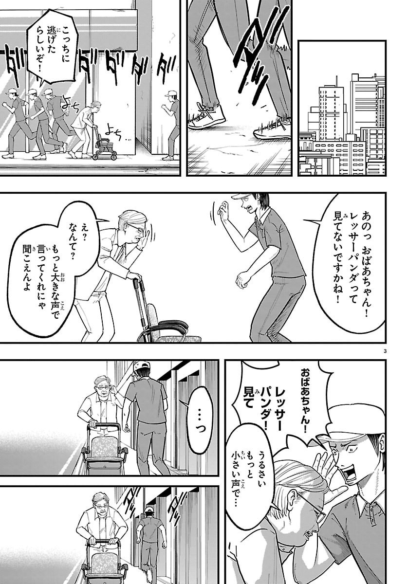 Punpun: Lesser Ninkyouden - Chapter 2 - Page 3