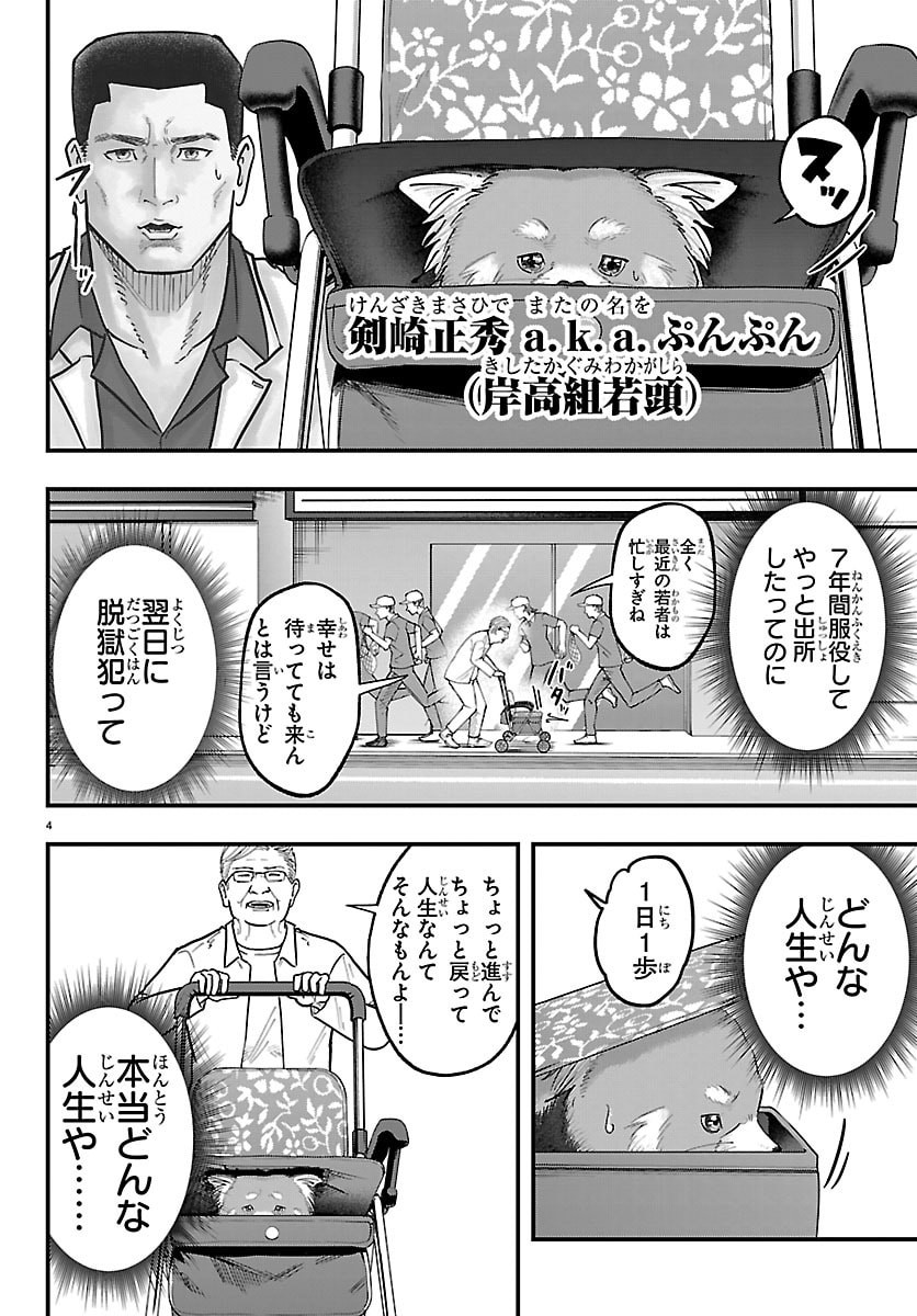 Punpun: Lesser Ninkyouden - Chapter 2 - Page 4