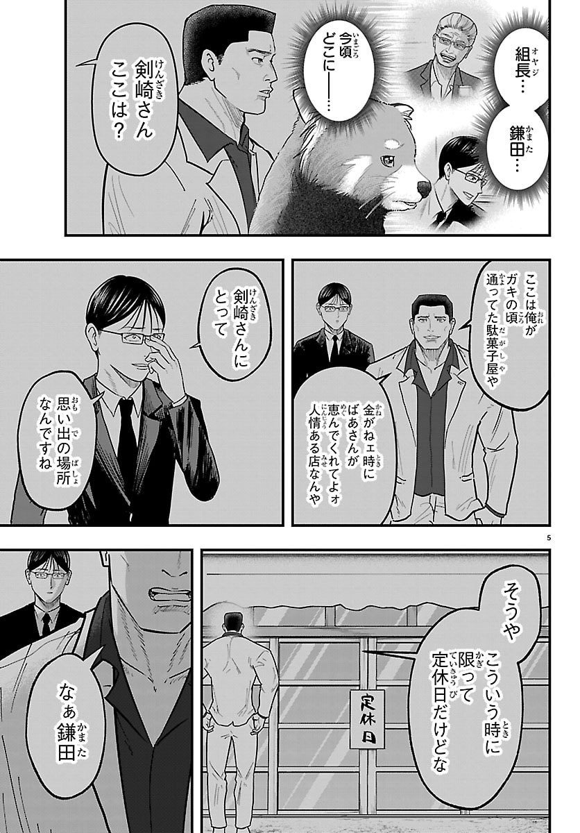 Punpun: Lesser Ninkyouden - Chapter 2 - Page 5