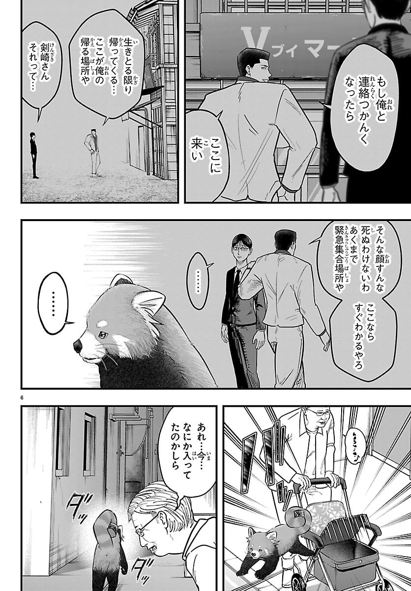 Punpun: Lesser Ninkyouden - Chapter 2 - Page 6