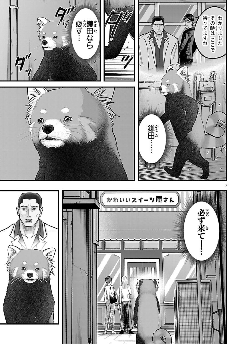 Punpun: Lesser Ninkyouden - Chapter 2 - Page 7