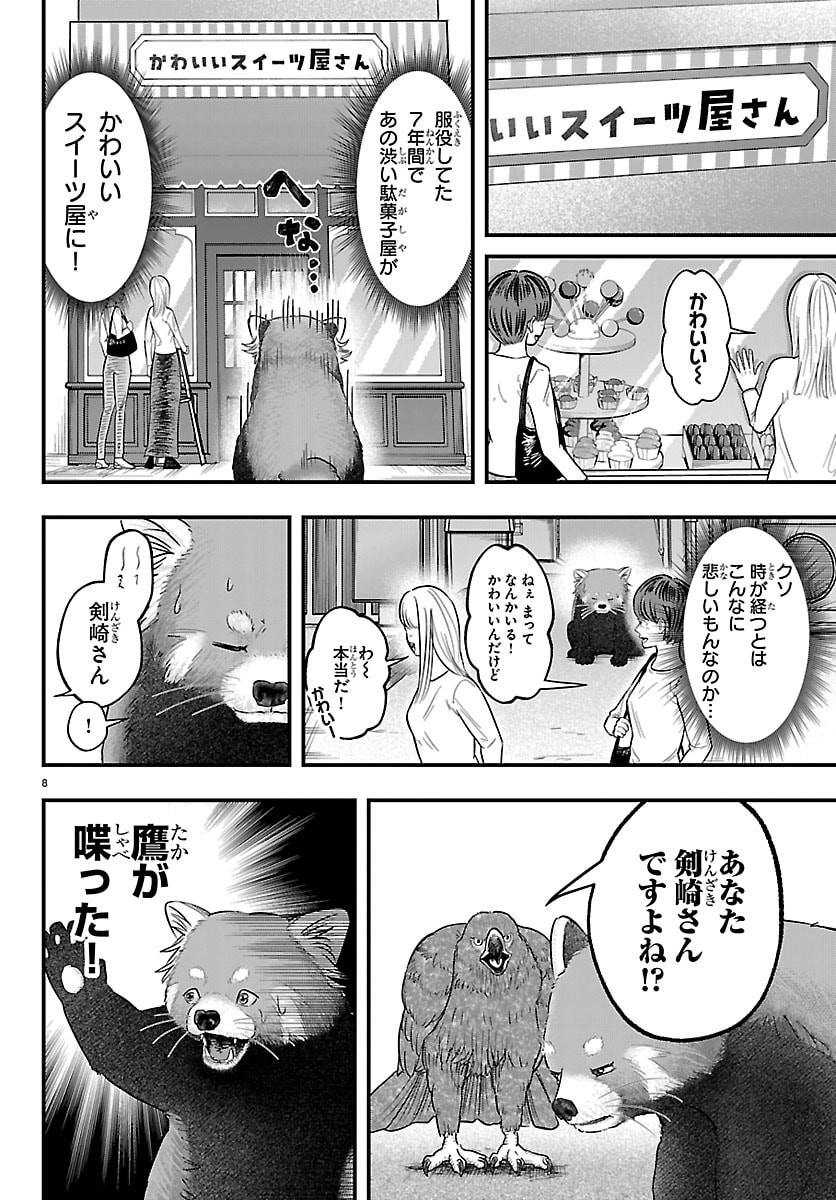 Punpun: Lesser Ninkyouden - Chapter 2 - Page 8