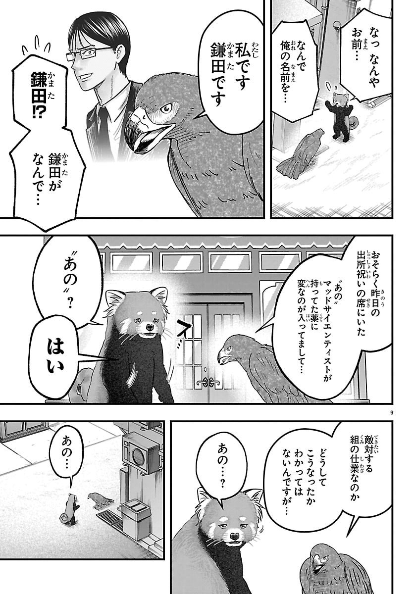 Punpun: Lesser Ninkyouden - Chapter 2 - Page 9