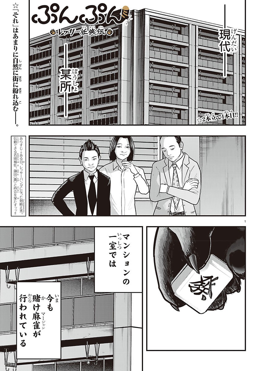 Punpun: Lesser Ninkyouden - Chapter 3 - Page 1