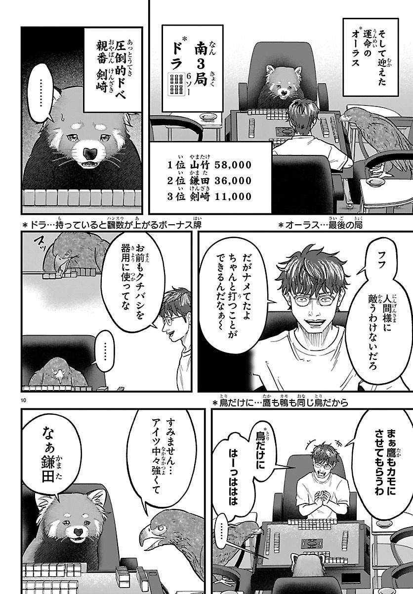 Punpun: Lesser Ninkyouden - Chapter 3 - Page 10
