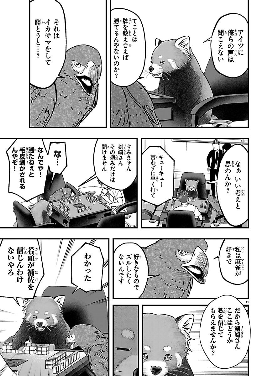 Punpun: Lesser Ninkyouden - Chapter 3 - Page 11