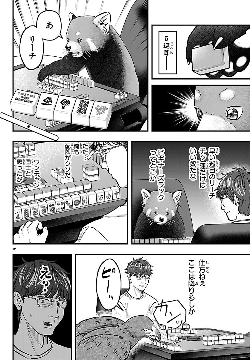Punpun: Lesser Ninkyouden - Chapter 3 - Page 12