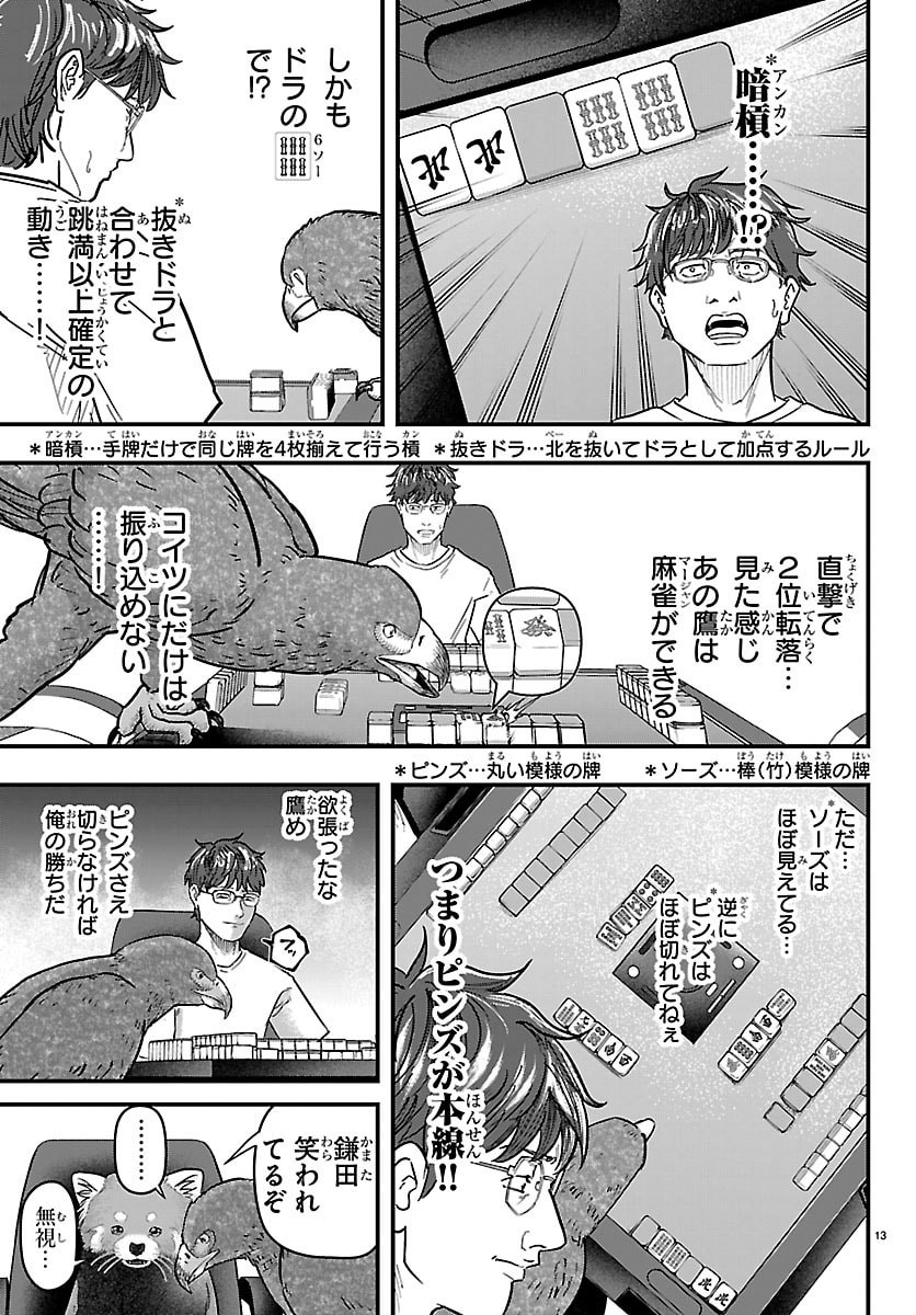 Punpun: Lesser Ninkyouden - Chapter 3 - Page 13