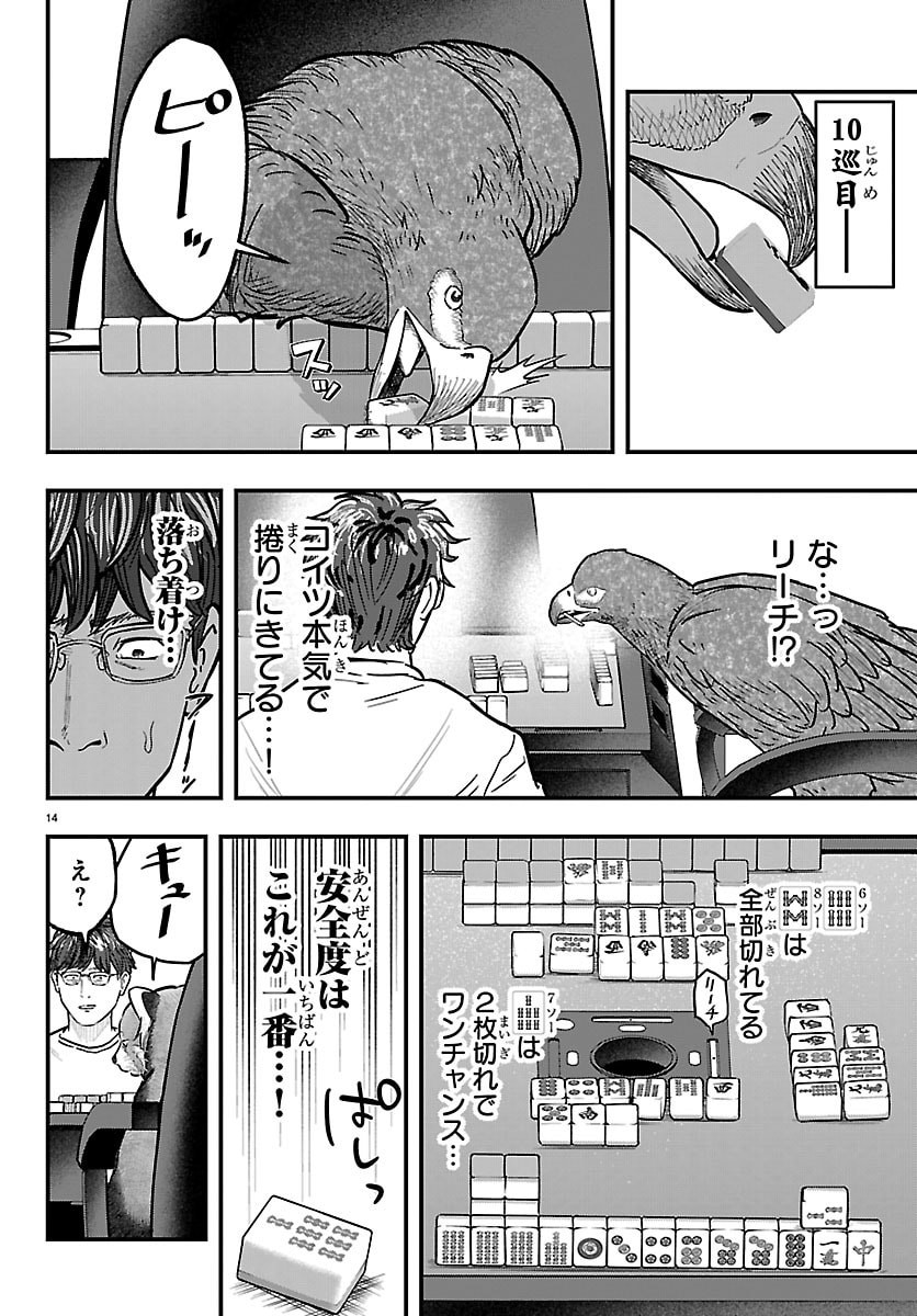 Punpun: Lesser Ninkyouden - Chapter 3 - Page 14