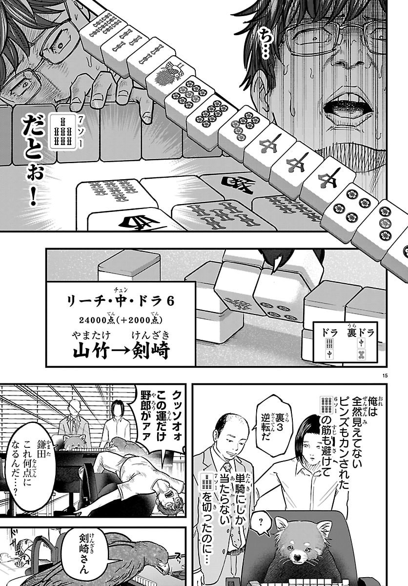 Punpun: Lesser Ninkyouden - Chapter 3 - Page 15