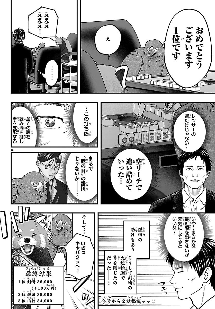 Punpun: Lesser Ninkyouden - Chapter 3 - Page 16