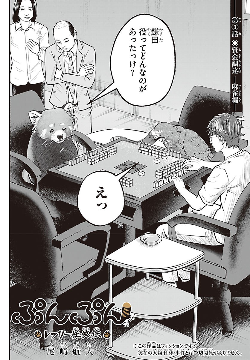 Punpun: Lesser Ninkyouden - Chapter 3 - Page 2