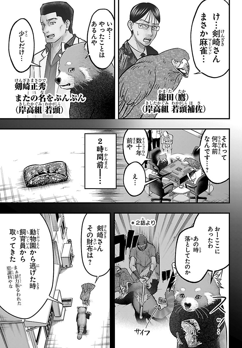 Punpun: Lesser Ninkyouden - Chapter 3 - Page 3