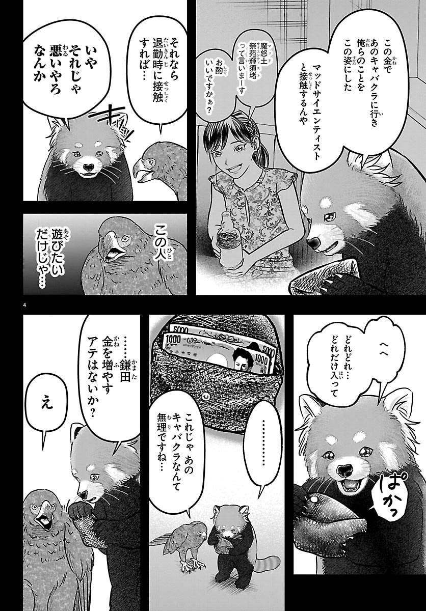 Punpun: Lesser Ninkyouden - Chapter 3 - Page 4