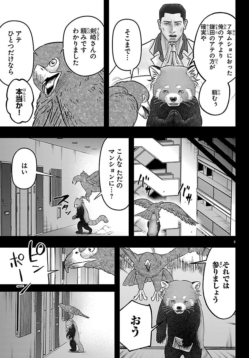 Punpun: Lesser Ninkyouden - Chapter 3 - Page 5