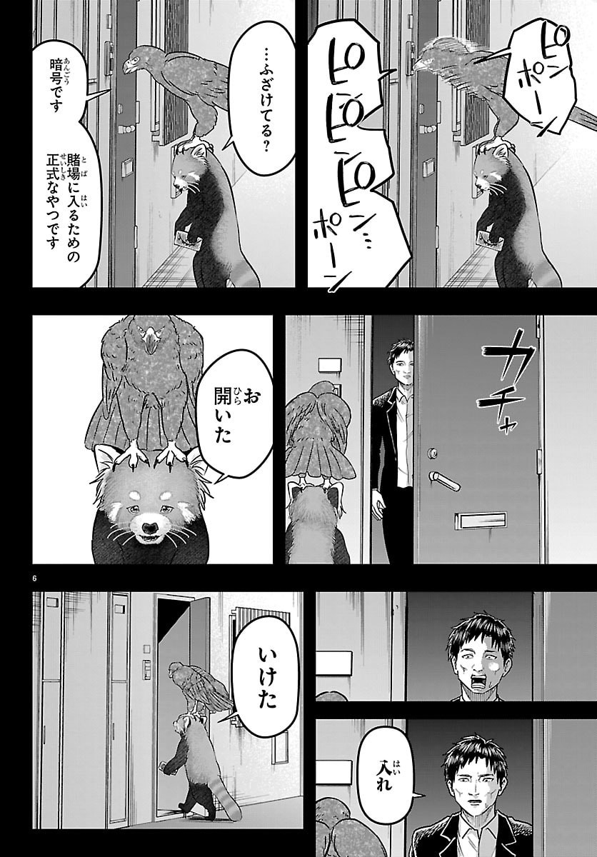 Punpun: Lesser Ninkyouden - Chapter 3 - Page 6