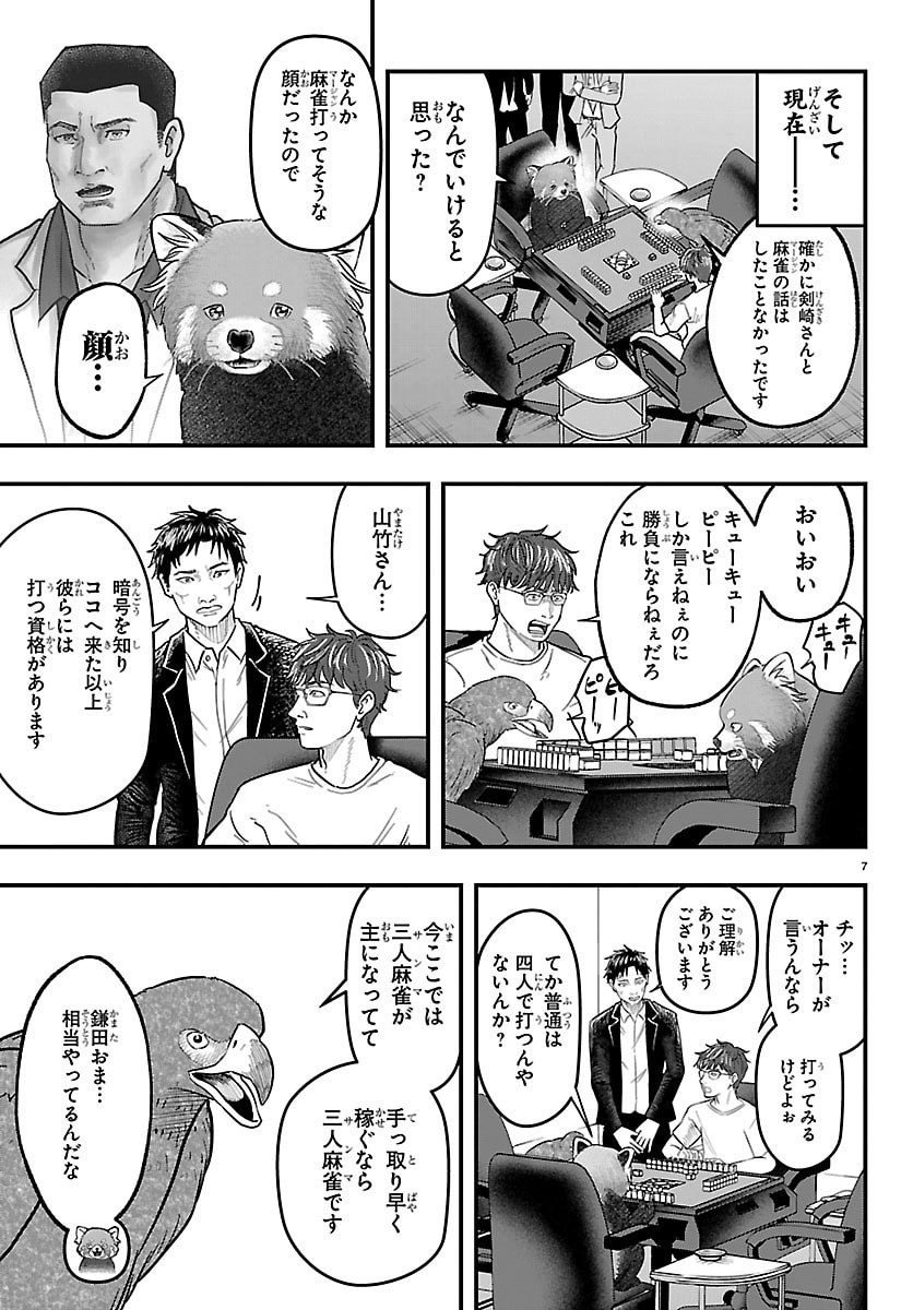 Punpun: Lesser Ninkyouden - Chapter 3 - Page 7
