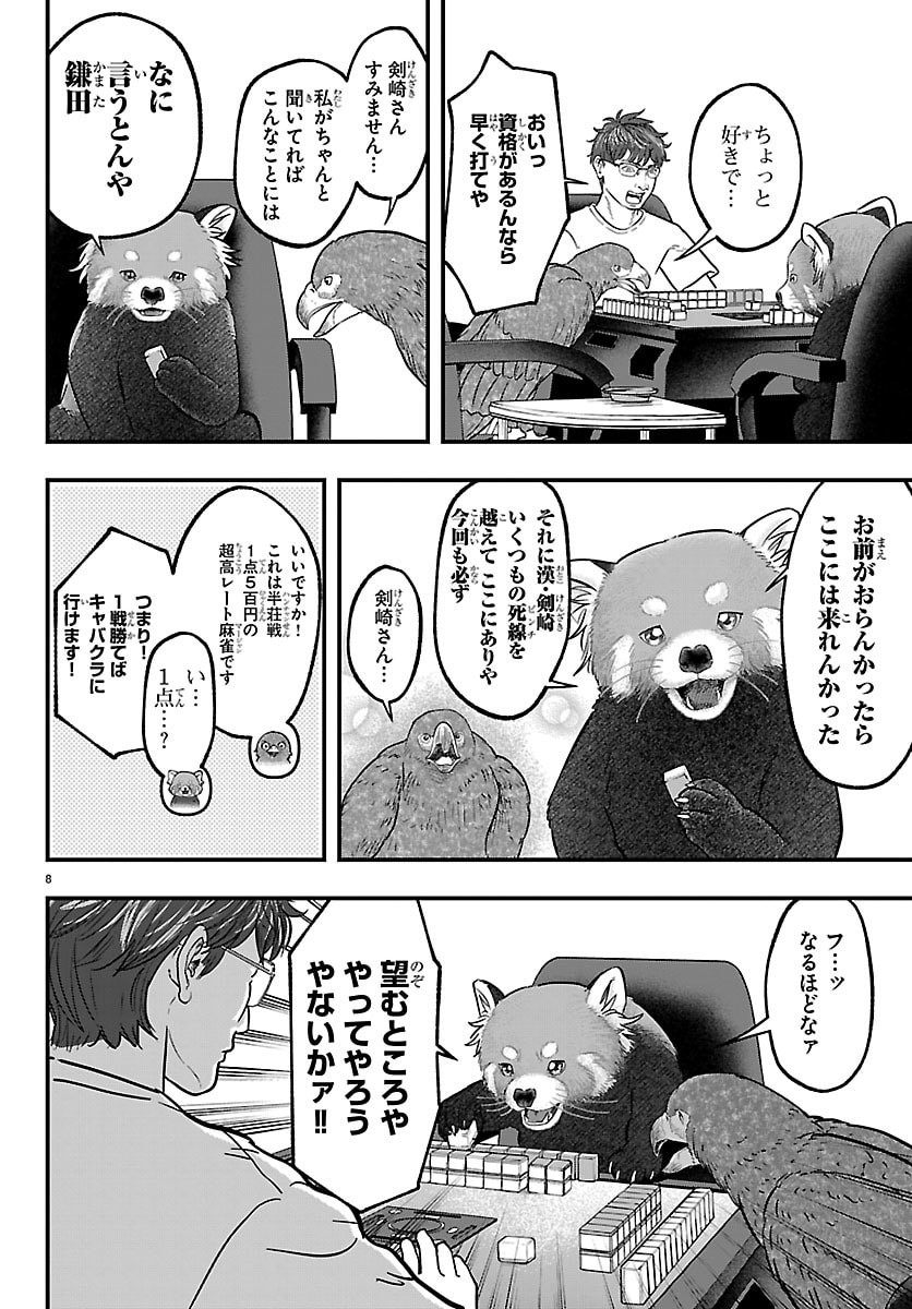 Punpun: Lesser Ninkyouden - Chapter 3 - Page 8