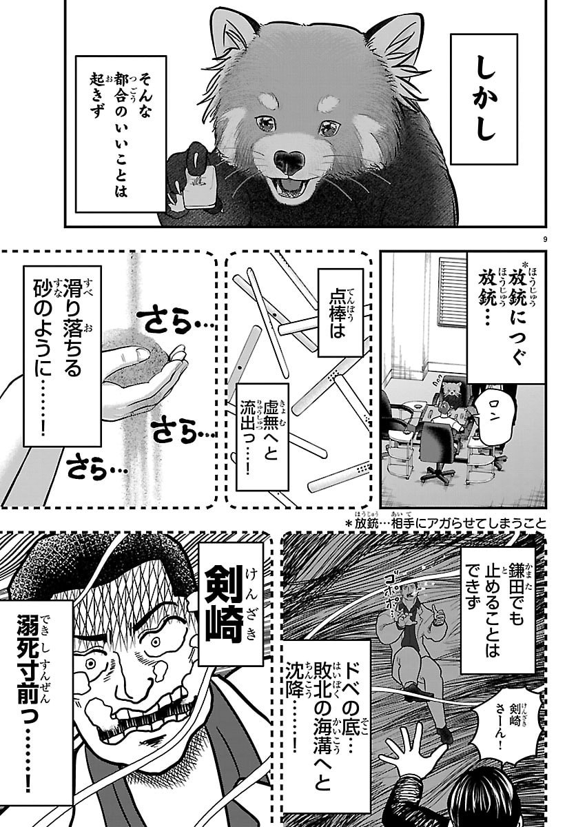 Punpun: Lesser Ninkyouden - Chapter 3 - Page 9