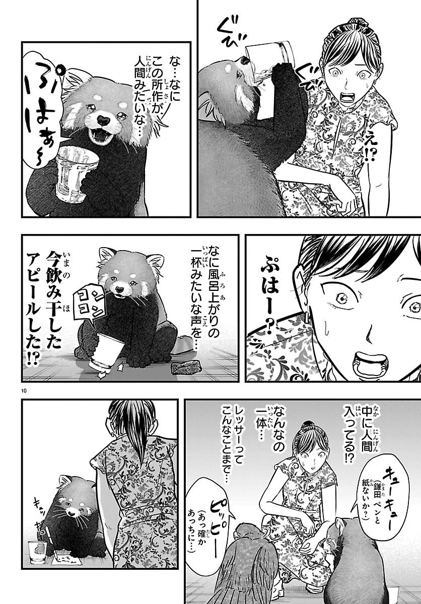 Punpun: Lesser Ninkyouden - Chapter 4 - Page 10
