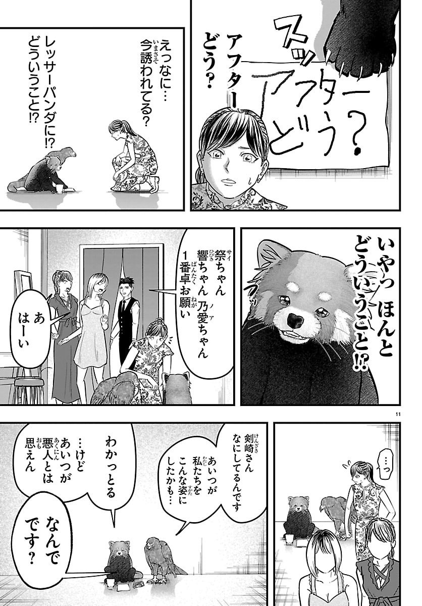 Punpun: Lesser Ninkyouden - Chapter 4 - Page 11