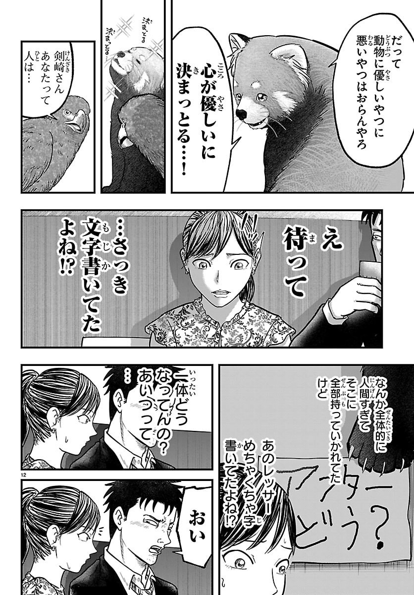 Punpun: Lesser Ninkyouden - Chapter 4 - Page 12
