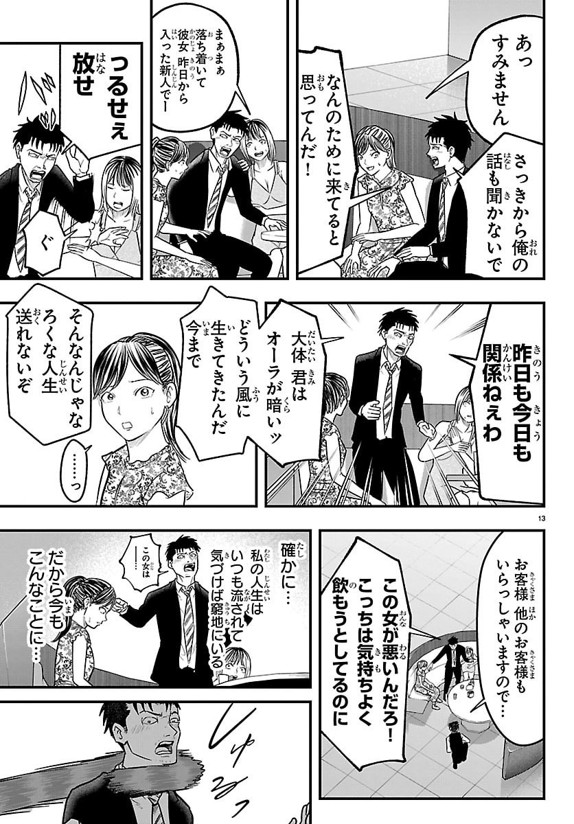 Punpun: Lesser Ninkyouden - Chapter 4 - Page 13