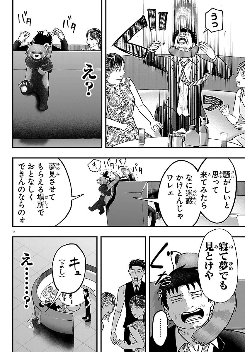 Punpun: Lesser Ninkyouden - Chapter 4 - Page 14