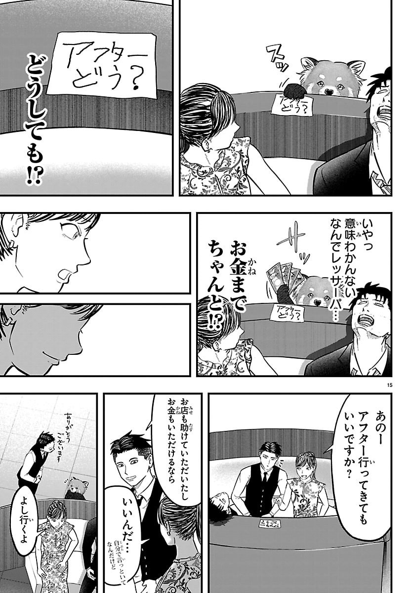 Punpun: Lesser Ninkyouden - Chapter 4 - Page 15
