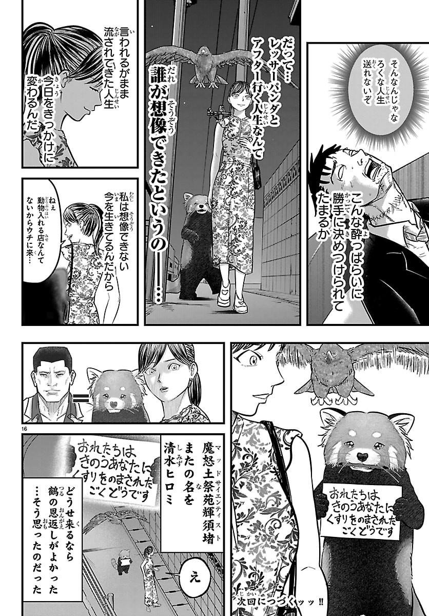 Punpun: Lesser Ninkyouden - Chapter 4 - Page 16